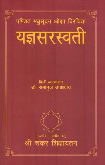 यज्ञसरस्वती : Yajna Saraswati