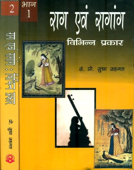 राग एवं रागांग : Raga and Ragang (Set of 2 Volumes)