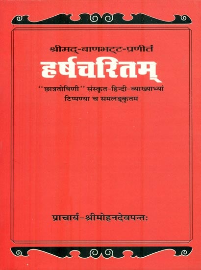 हर्षचरितम् : Harshacharitam