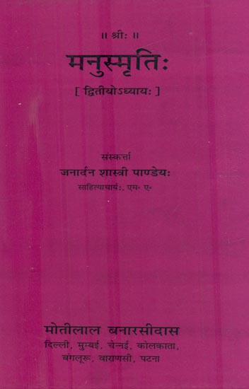 मनुस्मृति: : Manusmriti (Second Chapter)