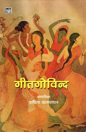 गीतगोविन्द: Gita Govinda