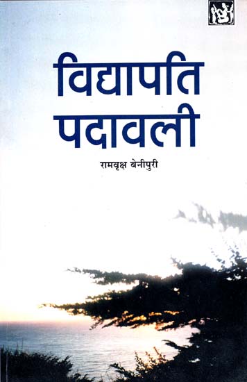 विधापति पदावली: Vidyapati Padavali