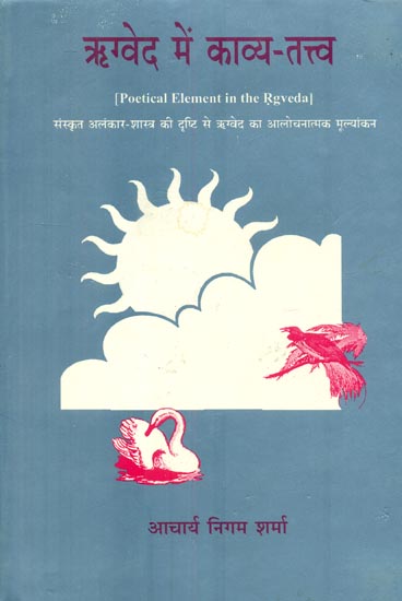 ऋग्‍वेद में काव्य-तत्व : Poetical Element in the Rigveda