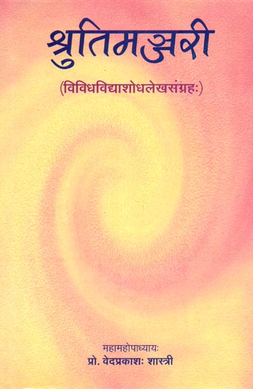 श्रुतिमञ्जरी : Shruti Manjari