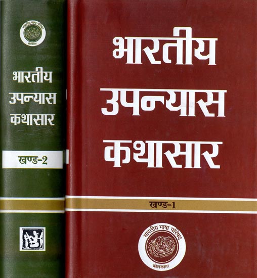 भारतीय उपन्यास कथासार: Essence of Indian Novel (Set of 2 Volumes)