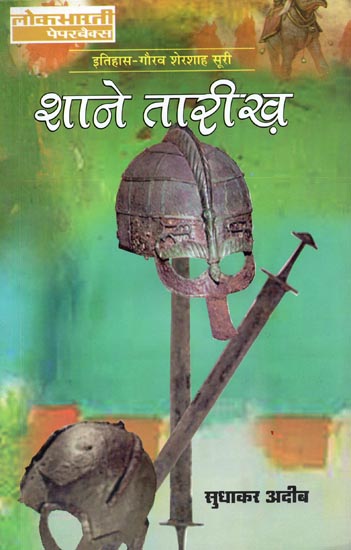 शाने तारीख: Shane Tarikh