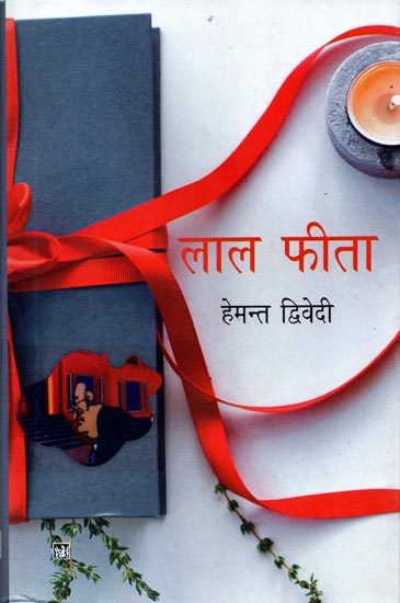 लाल फीता: Red Ribbon (Short Stories)