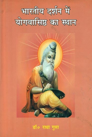 भारतीय दर्शन में योगवासिष्ठ का स्थान : The Position of Yoga Vasistha in Indian Philosophy