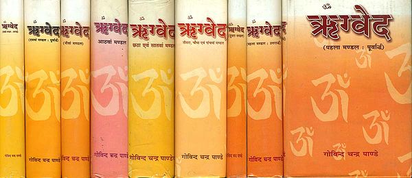 ऋग्वेद: Rigveda (Set of 9 Volumes)