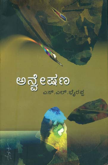 ಅನ್ವೇಷನ್: Anveshan (Kannada)