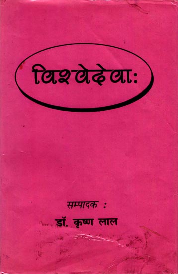 विश्वेदेवाः : A Collection of Articles on Vishwa Deva