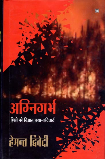 अग्निगर्भ: Agnigarbh