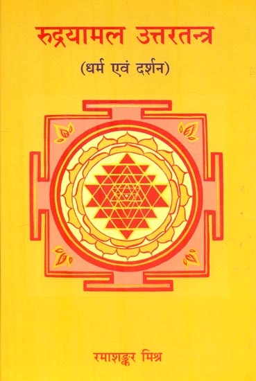 रुद्रयामल उत्तरतन्त्र : Rudrayamal Uttartantra