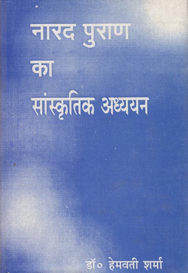 नारद पुराण का सांस्कृतिक अध्ययन: Cultural Studies of Narad Purana