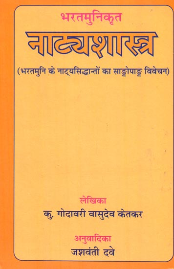 नाटयशास्त्र : Natya Shastra