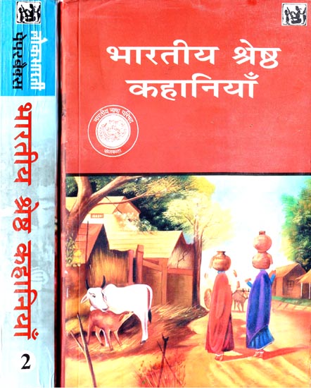 भारतीय श्रेष्ठ कहानियाँ: Best Stories of India (Set of 2 Volumes)