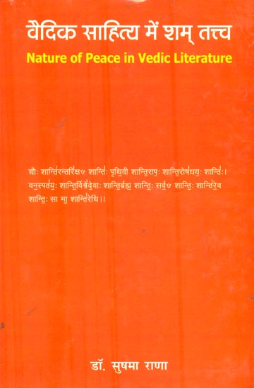 वैदिक साहित्य में शम् तत्व : Nature of Peace in Vedic Literature