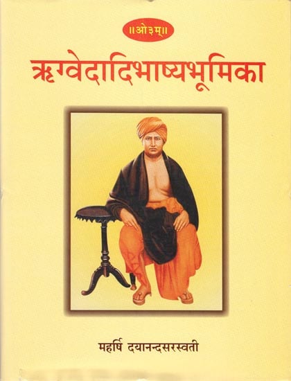 ऋग्वेदादिभाष्यभूमिका: Introduction of Rigveda