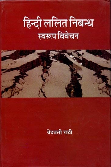 हिन्दी ललित निबन्ध स्वरुप विवेचन: Essays on Various Subjects