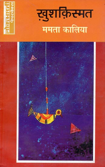 खुशकिस्मत: Lucky (Novel)