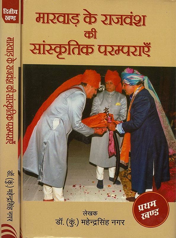 मारवाड़ के राजवंश की सांस्कृतिक परम्पराएँ: Cultural Tradition of the Mewar Dynasty (Set of 2 Volumes)