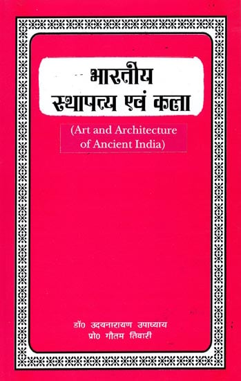 भारतीय स्थापत्य एवं कला: Art and Architecture of Ancient India