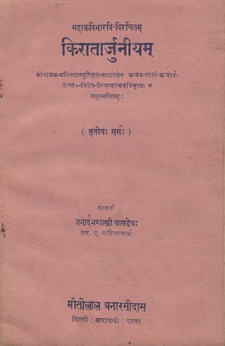 किरातार्जुनियम् : Kiratarjuniyam (An Old and Rare Book)