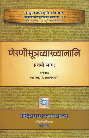 णरणौसूत्रव्याख्यानानि: Neranausutravyakhyanani (Unpublished Commentaries on Panini's Rule 1.3.67) Part-I