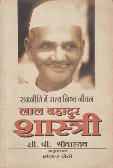 लाल बहादुर शास्त्री: Lal Bahadur Shastri (An Old and Rare Book)