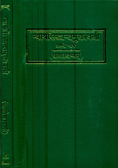 न्यायसिद्धांतमुक्तावली (प्रत्यक्षखण्डम् और कारिकावली) : Nyayasiddhantamuktavali (Pratyaksakhanda and Karikavali) Set of 2 Volumes