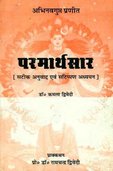 परमार्थसार : Parmartha Sara