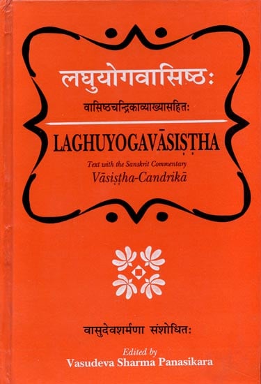 लघुयोगवासिष्ठ: Laghu Yoga Vasistha - Vasistha-Candrika (Text With Sanskrit Commentary)