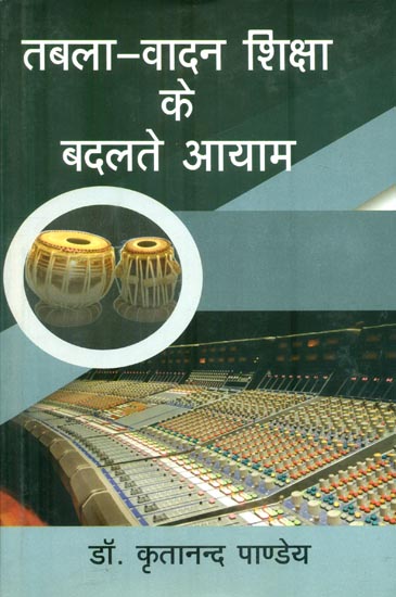 तबला-वादन शिक्षा के बदलते आयाम : Changing Aspects of Tabla Teaching