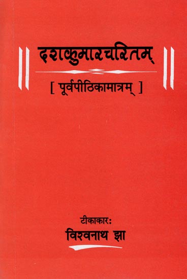 दशकुमारचरितम्: Dashkumarcharitam