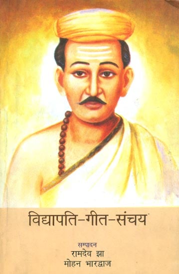 विद्यापति-गीत-संचय : Collection of Poetry of Vidyapati