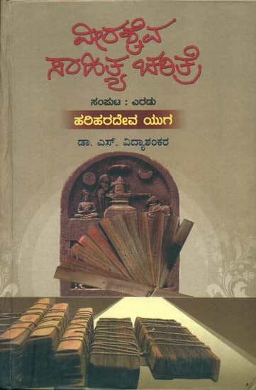 ವೀರಶೈವ ಸಾಹಿತ್ಯ ಚಾರಿತ್: Veershiva Sahitya Charita (Kannada)