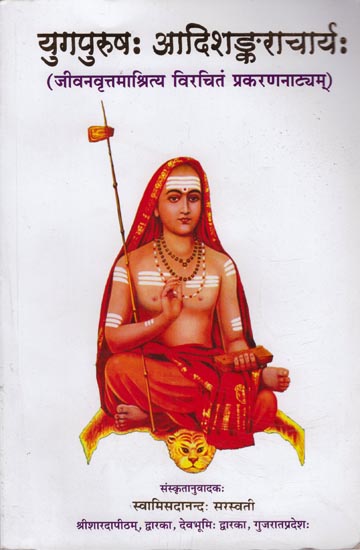 युगपुरुषः आदिशंकराचार्य: : Yug Purush Aadi Sankaracharya