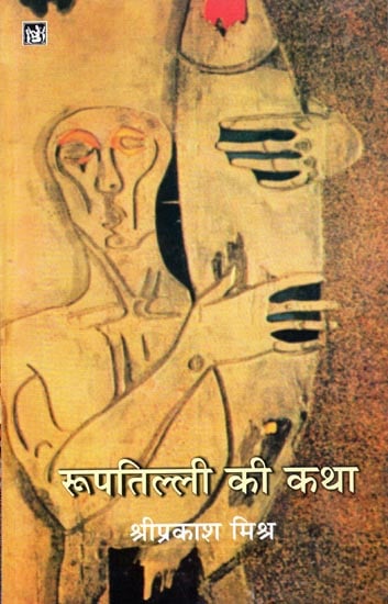 रूपतिल्ली की कथा: Story of Ruptilli