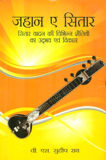 जहान ए सितार : World-E-Sitar