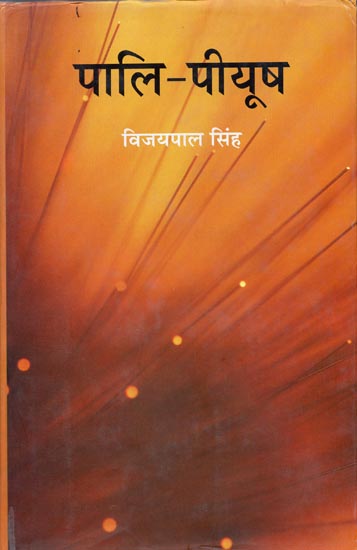 पालि पीयूष: Pali Piyush (An Old and Rare Book)