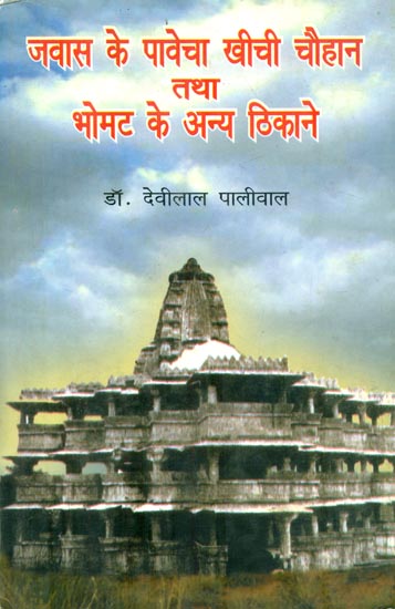 जवान के पावेचा खीची चौहान तथा भोमट के अन्य ठिकाने : Chauhan and Bhumat