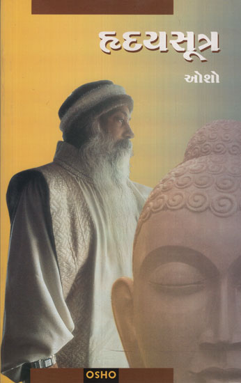 Hriday Sutra (Gujarati)