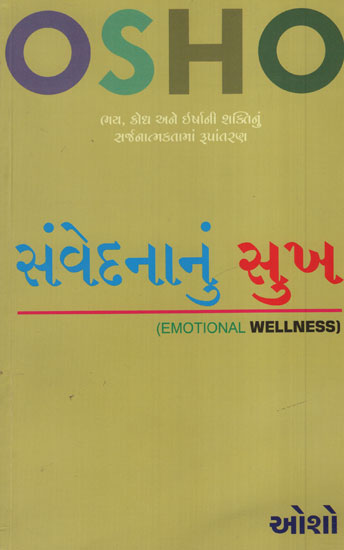 Samvedna Nu Sukh:Emotional Wellness(Gujarati)