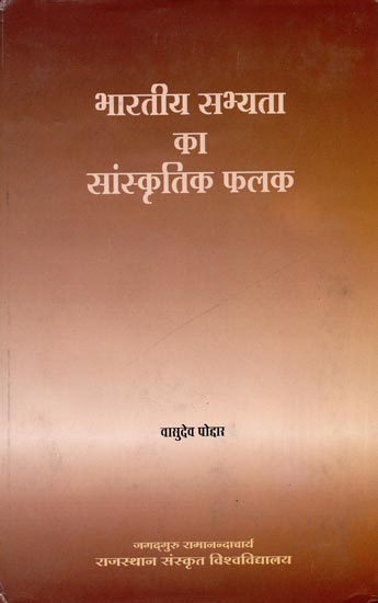 भारतीय सभ्यता का सांस्कृतिक फलक: Cultural Panel of Indian Civilization