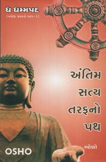 Antim Satya Taraf No Path (Gujarati)