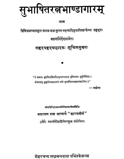 सुभाषितरत्नभाण्डागारम्: Subhasita Ratna Bhandagara - Gems of Sanskrit Poetry (An Old and Rare Book)