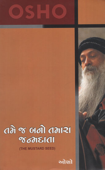 Tame Ja Bano Tamara Janmdata - The Mustard Seed (Gujarati)