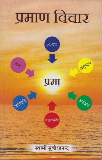 प्रमाण विचार: Pramana Vichara