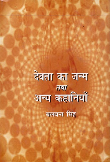 देवता का जन्म तथा अन्य कहानियाँ: Hindi Stories by Balwant Singh