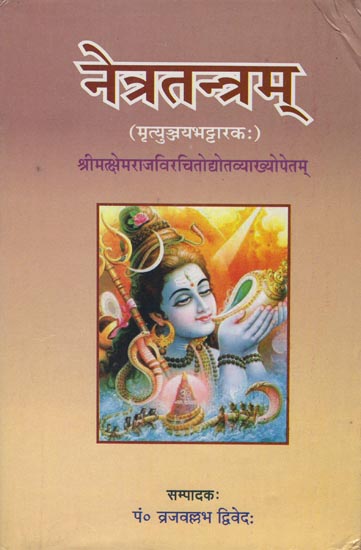 नेत्रतन्त्रम: Netra-Tantram (Mrtyunjaya-Bhattarakah)